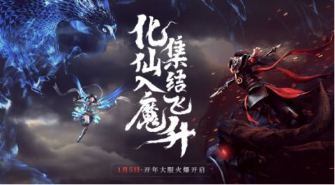 问道手游飞升版本即将上线 仙魔战队上演重量级PK