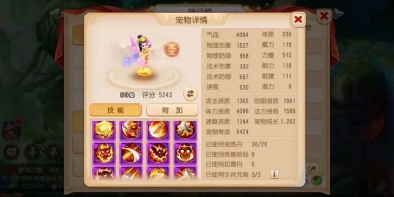 梦幻西游手游最少也是11技能？超级神宠让你一次看个够！