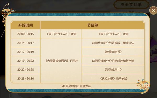 聚焦变革，《梦幻西游》2020暑期爆料会亮点前瞻！