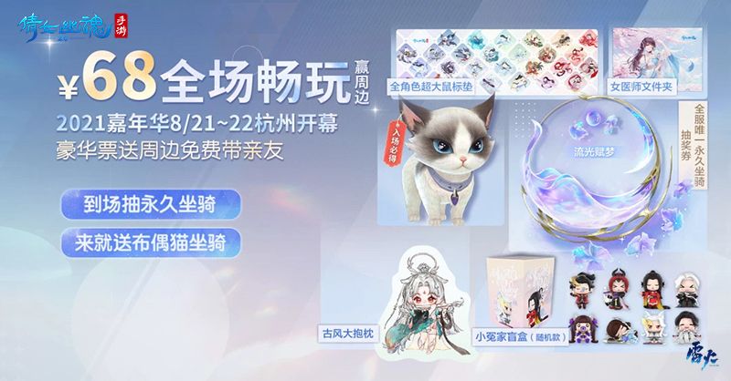 倩女幽魂手游嘉年华今日开票，五光十色光影绽放！