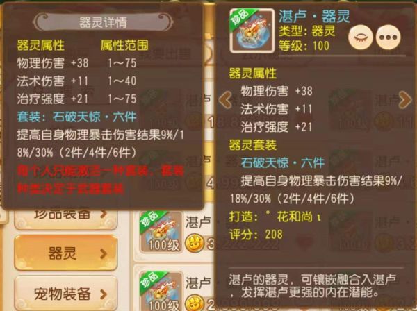 梦幻西游手游梦幻器灵千千万，而我独爱这一种 | 器灵推荐之物理、法系篇