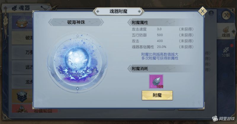 附魔强化 《武动乾坤》全新魂器系统上线
