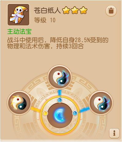 梦幻西游手游主动法宝中的“四大天王”，这些法宝你真的懂吗？