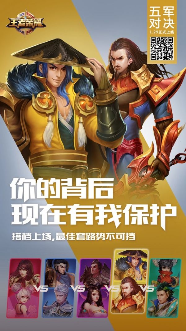 今日上线，《王者荣耀》五军对决品牌宣传片震撼来袭