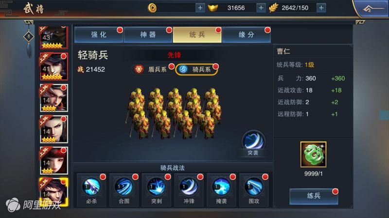 兵种大学堂 《血染征袍》骑兵兵种解读