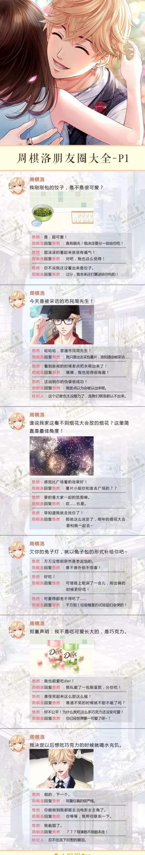 恋与制作人朋友圈大全系列第二季 周棋洛朋友圈汇总