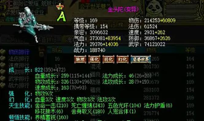 问道宠物怎么变金头陀?