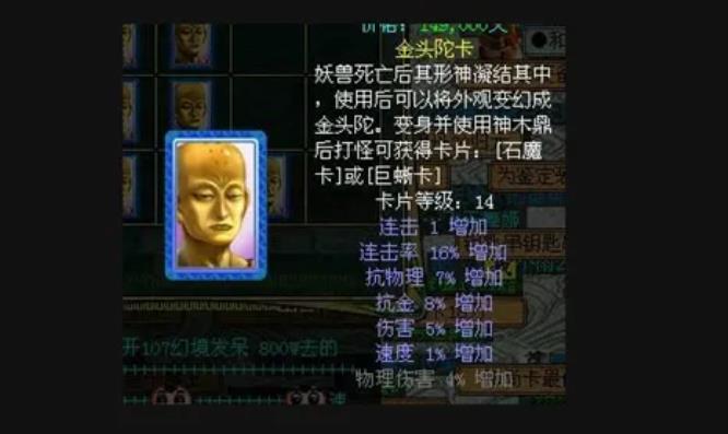 问道宠物怎么变金头陀?