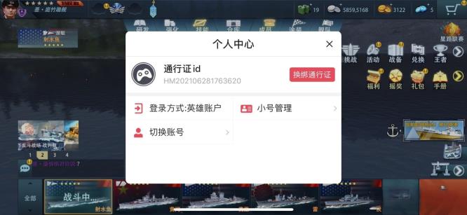 巅峰战舰怎么切换账号