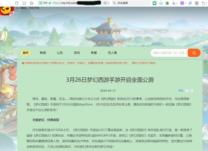 梦幻西游手游什么时候公测？
