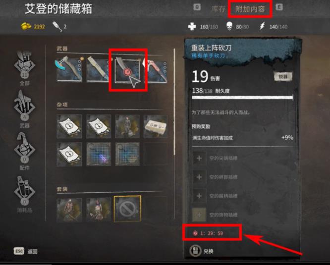 消逝的光芒2怒龙之刃可以领几次