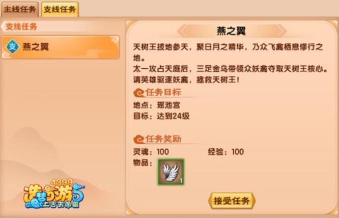 造梦西游5燕之翼任务解锁条件是什么