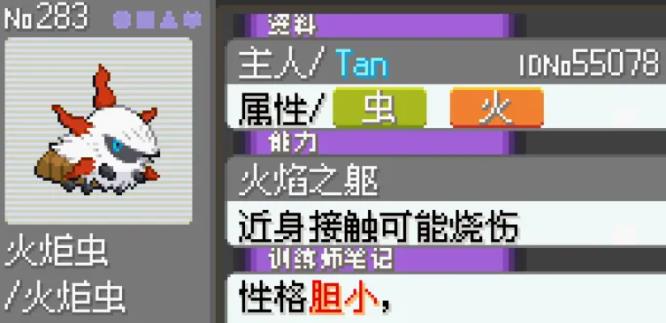 漆黑的魅影火神虫在哪?