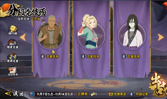 火影忍者分级竞技场怎么升？