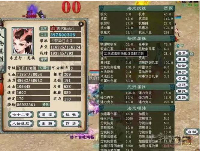 大话西游2任务仙多少敏合适