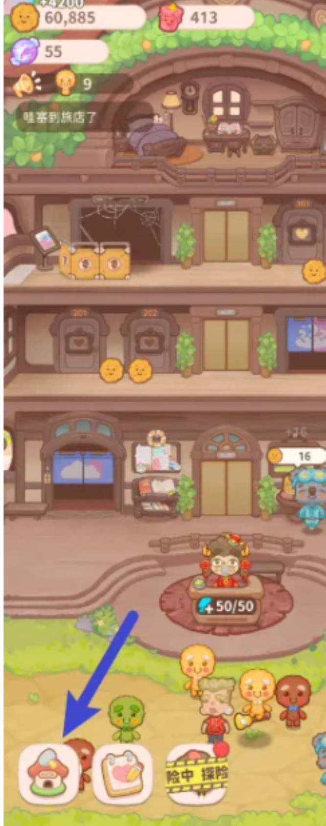 乌冬的旅店怎么换装