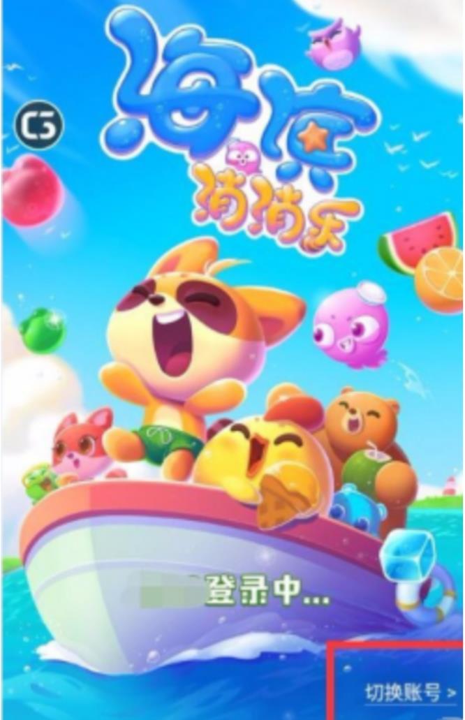 海滨消消乐如何切换账号?