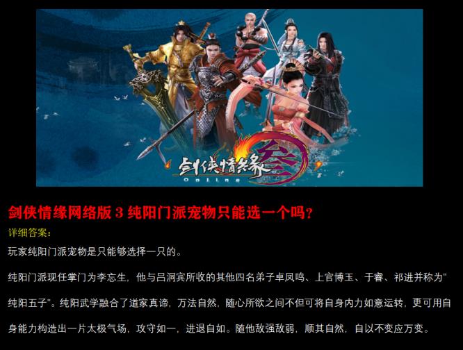 剑网三纯阳门派宠物只能选一个吗