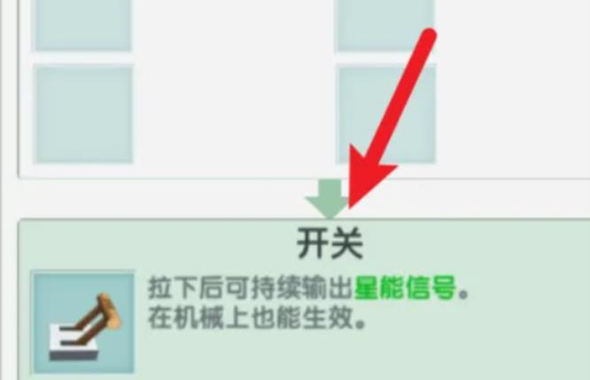 迷你世界2022开关怎么做？