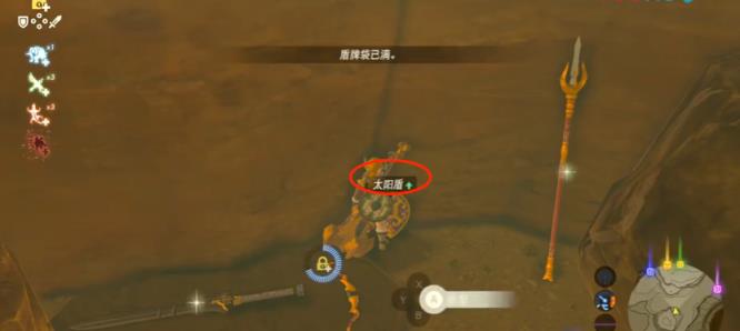 塞尔达传说：荒野之息太阳盾在哪刷