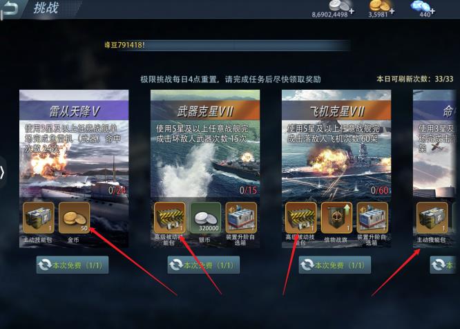 巅峰战舰如何获得技能书