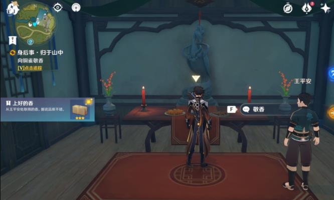 原神手游3.5王平安庙敬香在哪里？