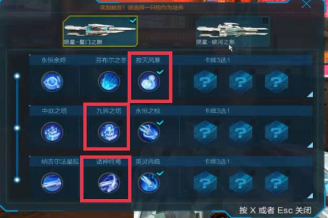 逆战陨星套卡牌怎么选