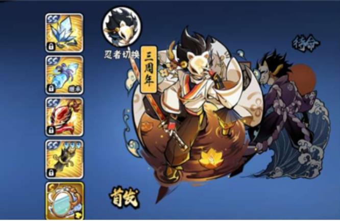 忍3绯斩带什么武器和宝物好？