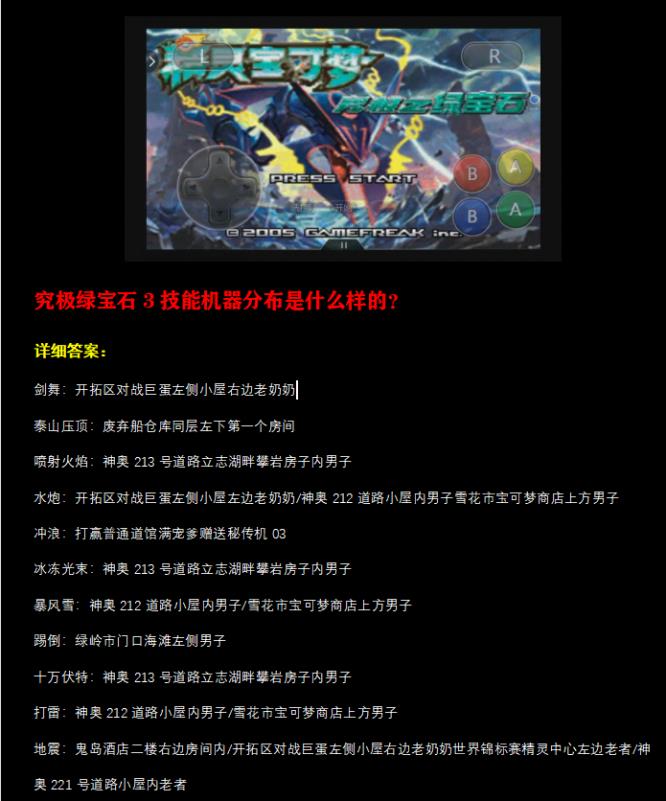 口袋妖怪究极绿宝石3技能机器分布是什么样的
