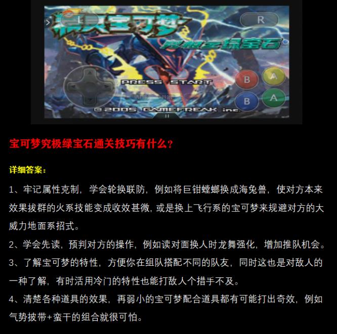 精灵宝可梦：究极绿宝石通关技巧有啥