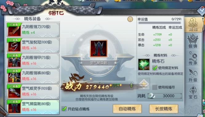 武林外传手游装备16上17几率是多少