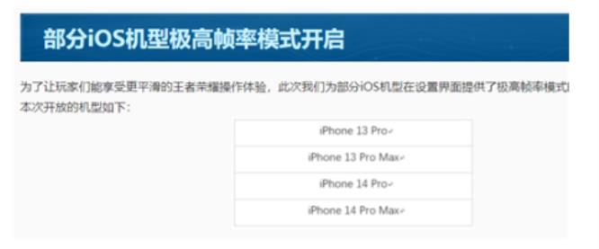 苹果13王者最高多少帧？
