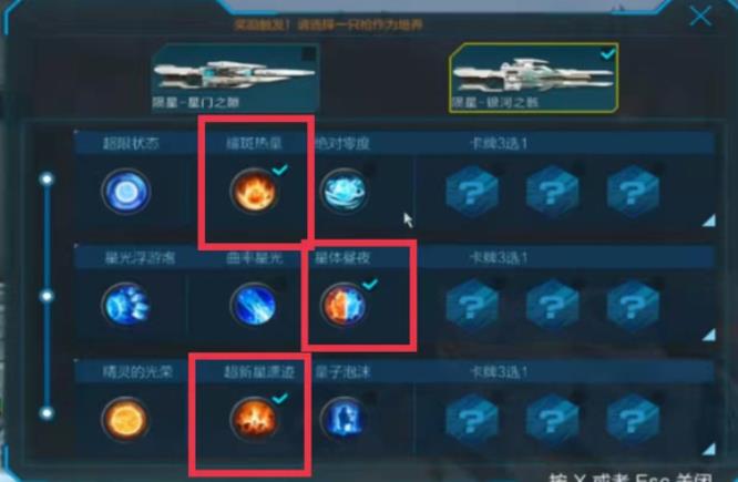 逆战陨星套卡牌怎么选？