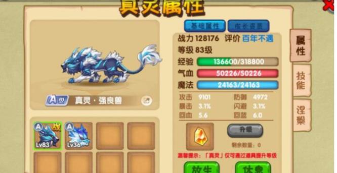 造梦西游真灵解锁条件是什么