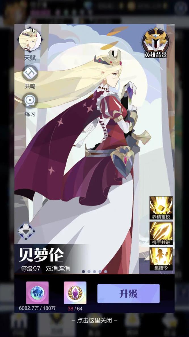 召唤与合成2消除用哪个英雄？