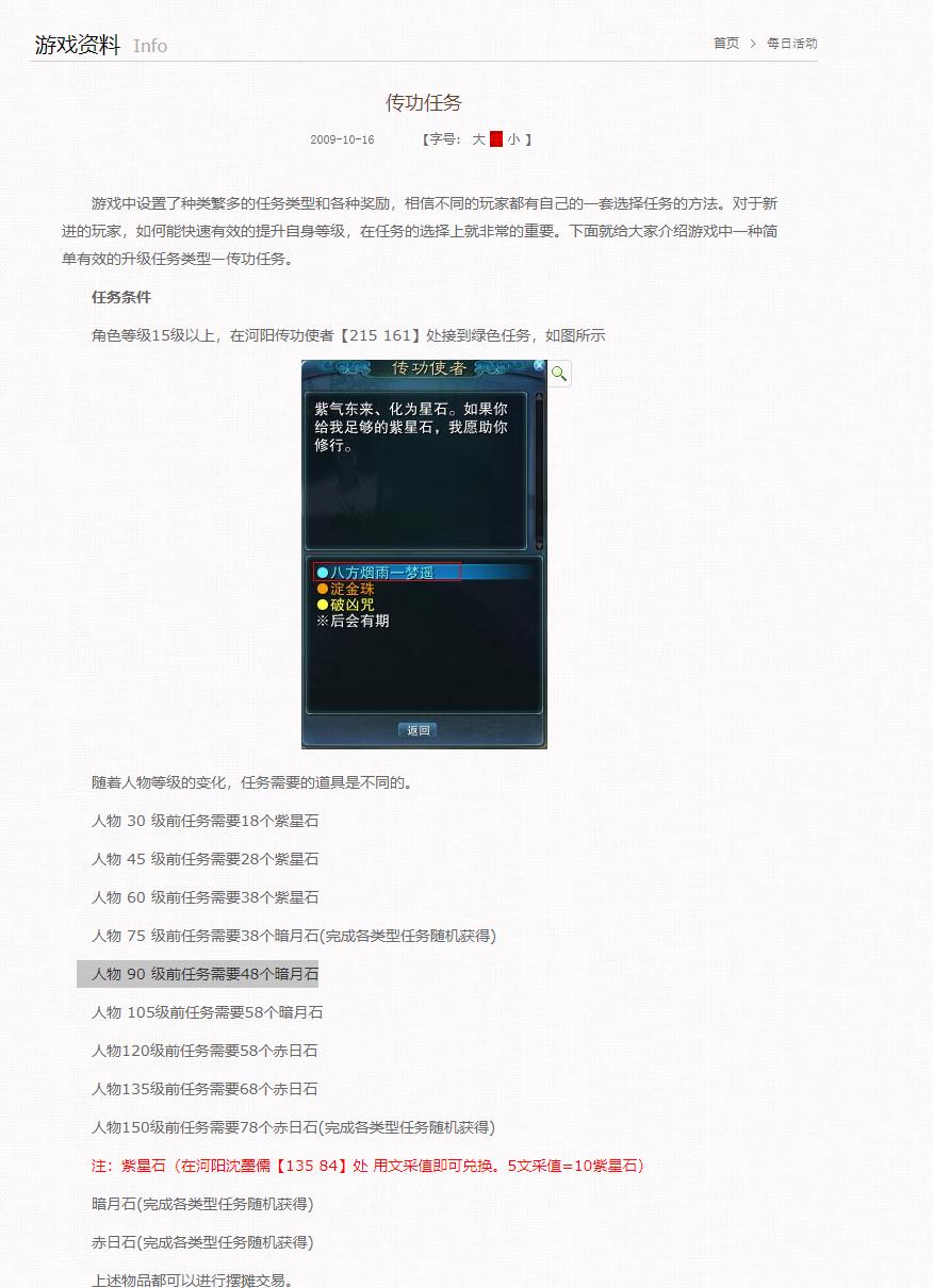 诛仙90级传功用啥