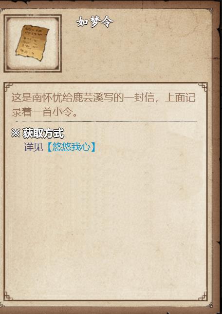 烟雨江湖如梦令给谁？