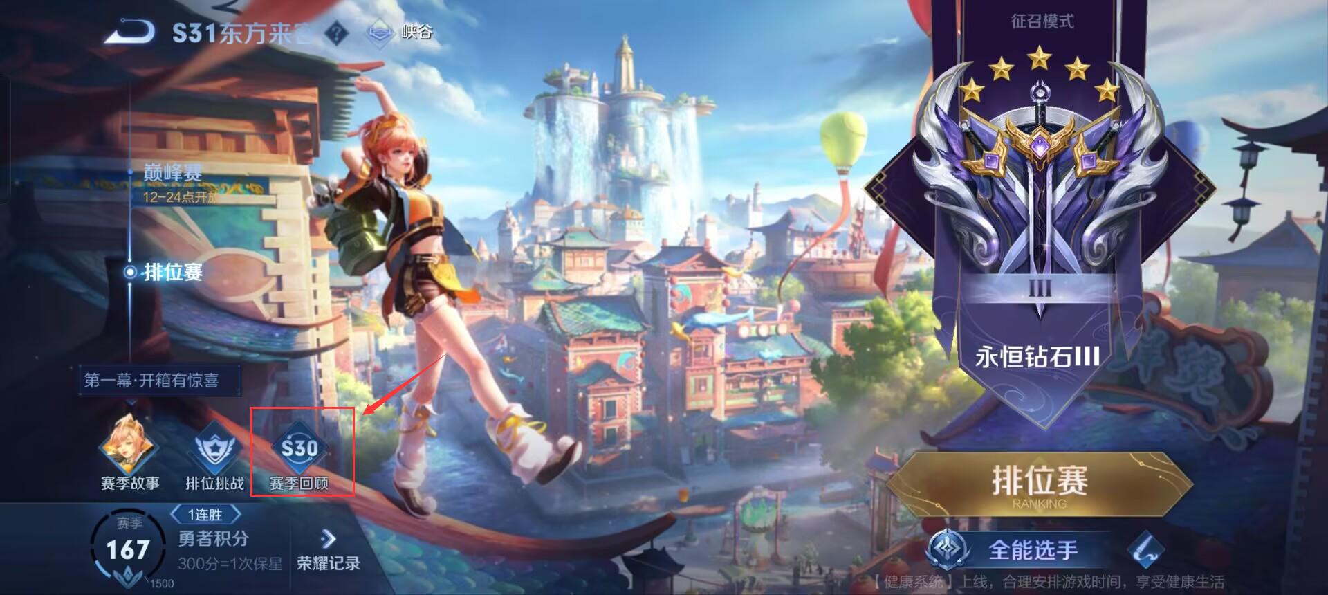 王者S31新赛季总结在哪看?