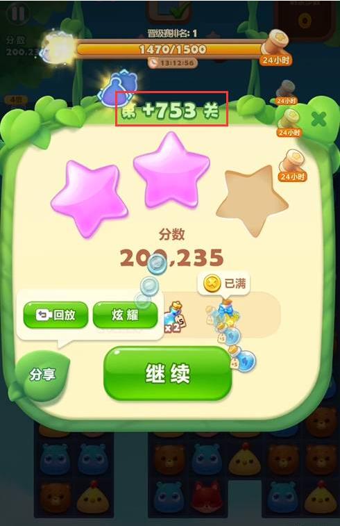 开心消消乐+753隐藏关怎么过？