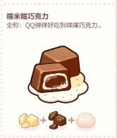 未定事件簿厨房试炼巧克力配方是什么？