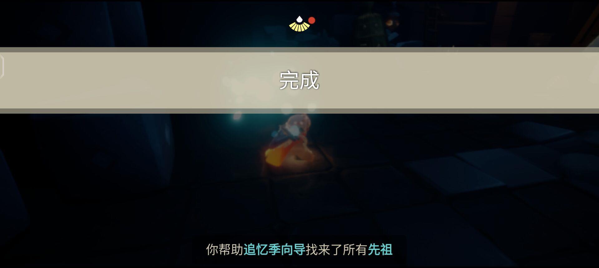 光遇追忆季第九个任务怎么做的？