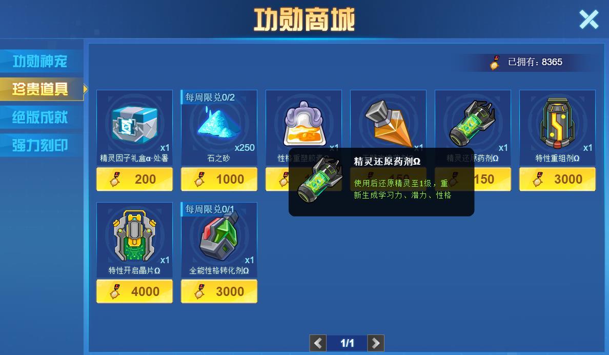 赛尔号精灵还原药剂怎么得？