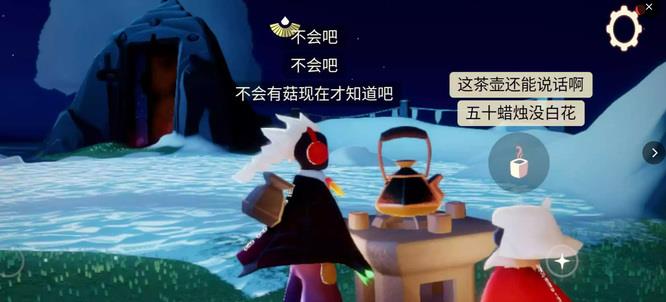 光遇追忆季茶壶能聊天吗？