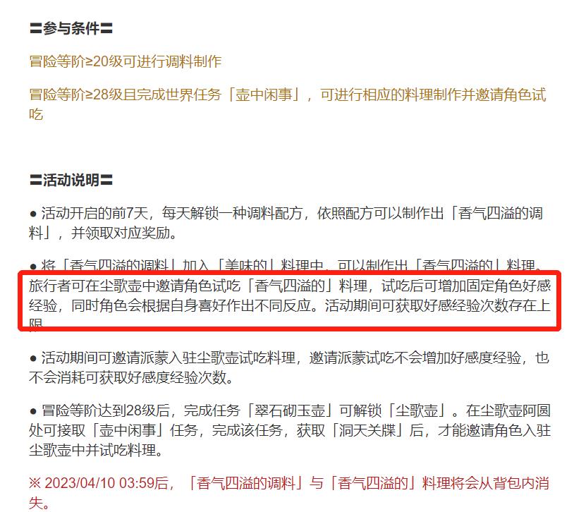 原神3.5中香气四溢的调料怎么用