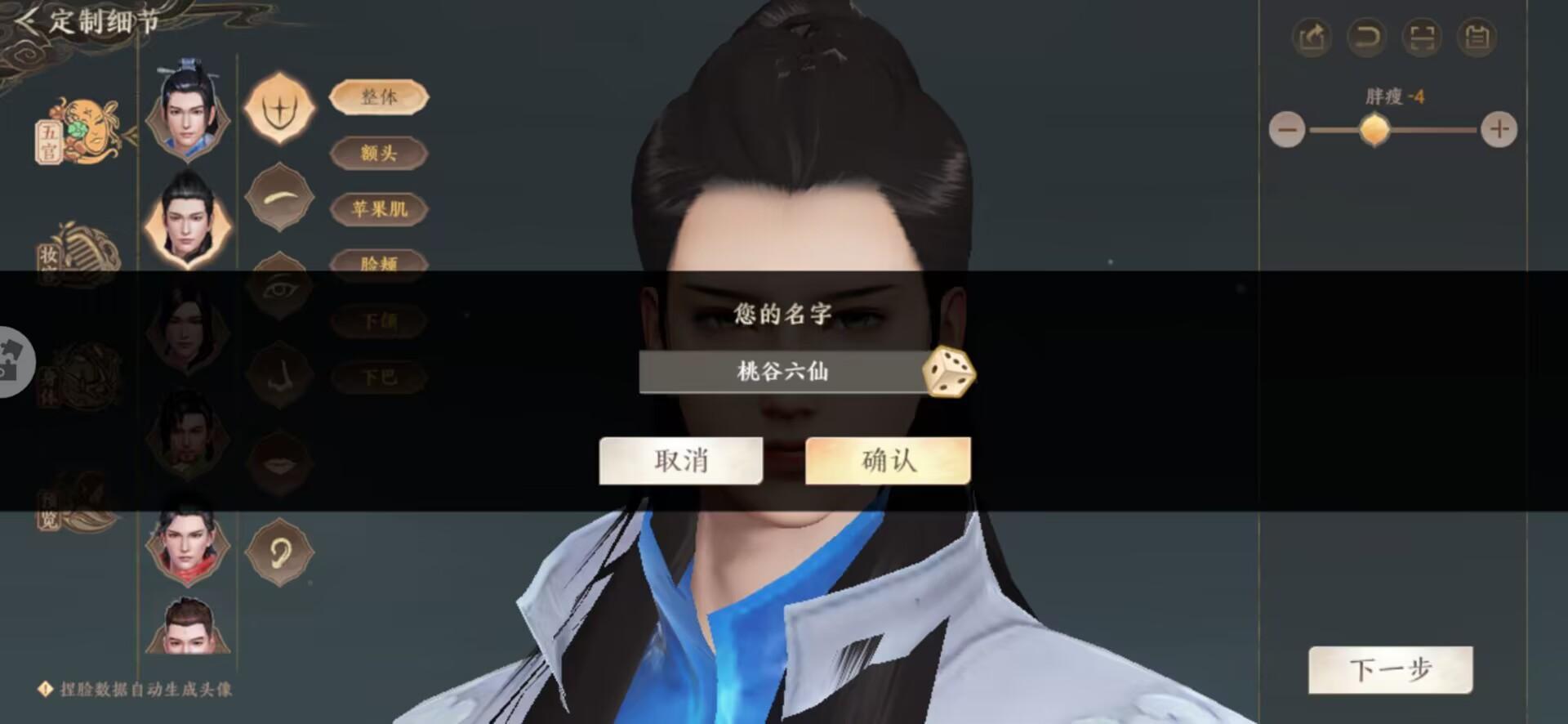 天龙八部六人结拜名字怎么起