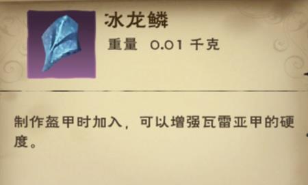 创造与魔法冰龙鳞怎么获得？