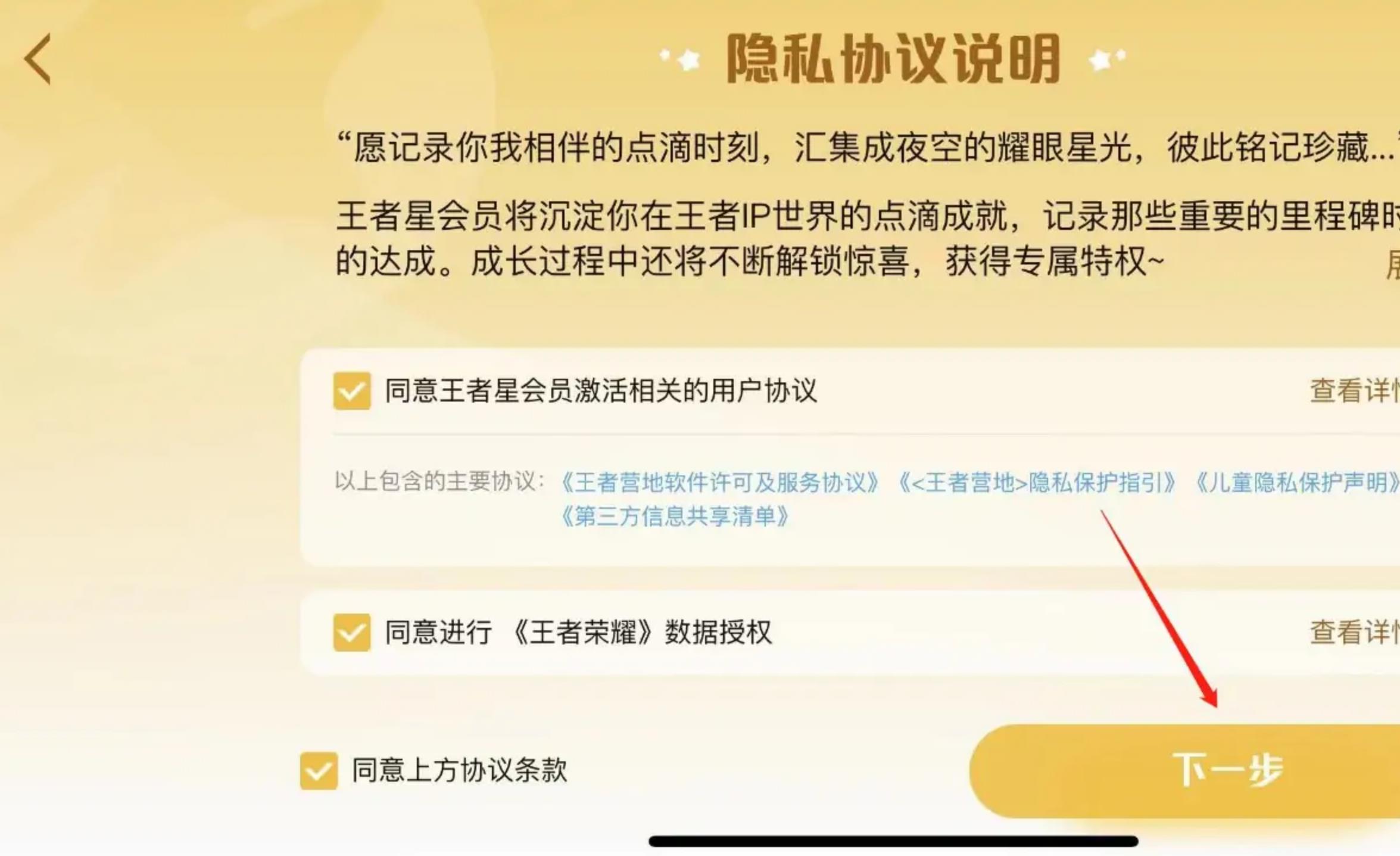 王者荣耀星福利日怎么绑定星会员？