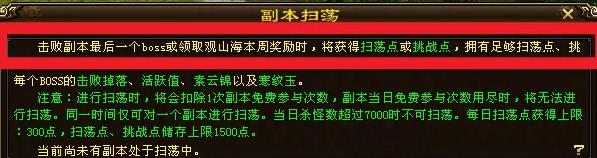 天龙八部扫荡和自己打有什么区别