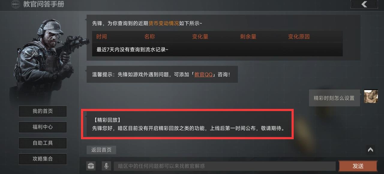 暗区突围精彩时刻怎么设置？