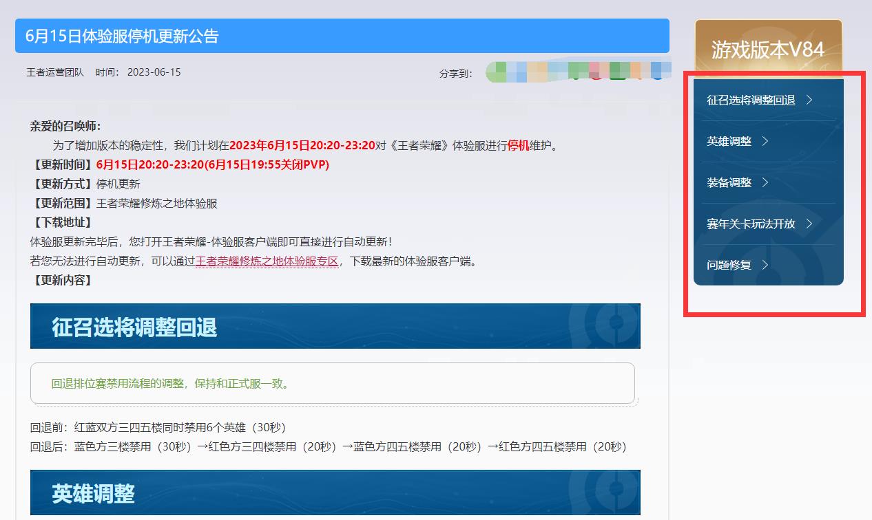 王者荣耀2023年6月15号更新内容是什么？